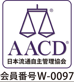 日本流通自主管理協会(AACD)