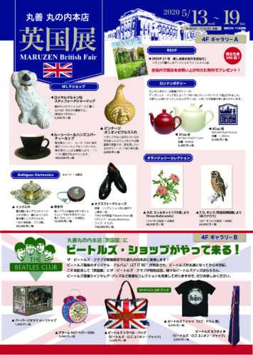 丸善英国展