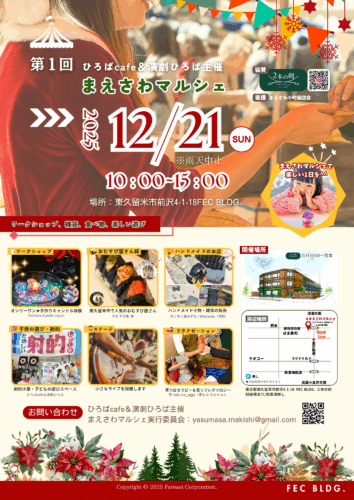 第1回まえさわマルシェ