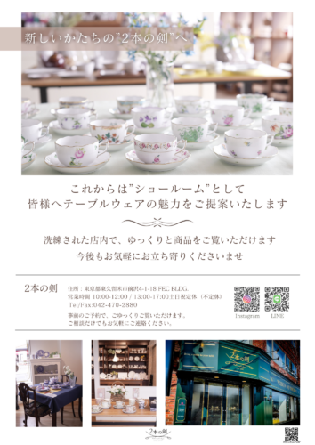 2本の剣ショールームのお知らせ